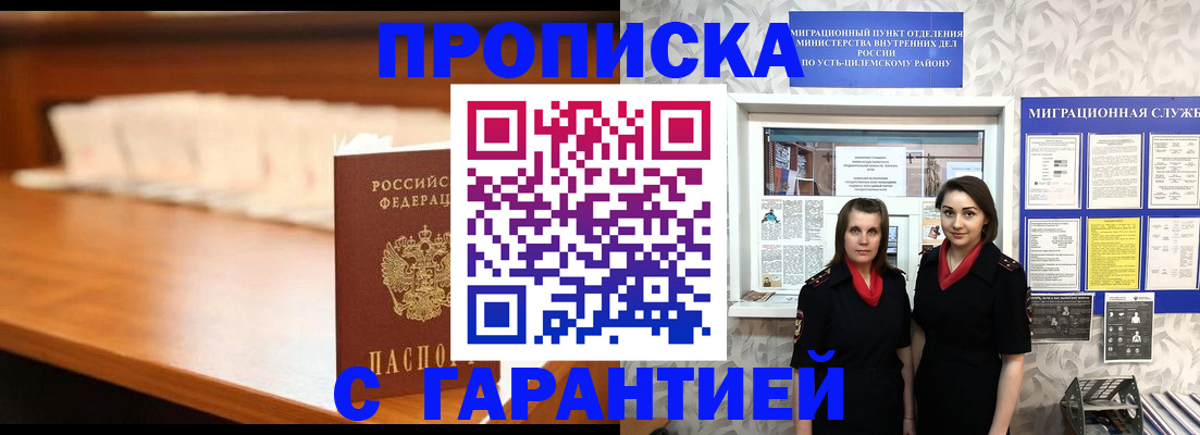 прописка паспорт в Лабинске