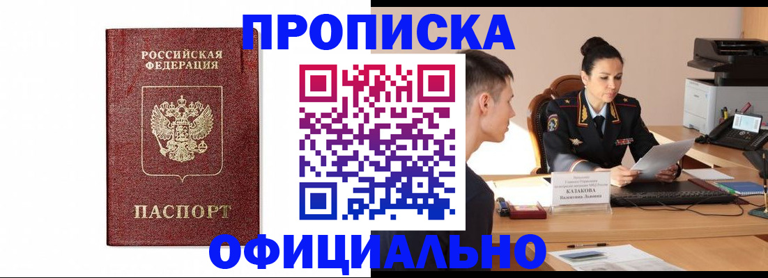 прописка от собственника в Лабинске