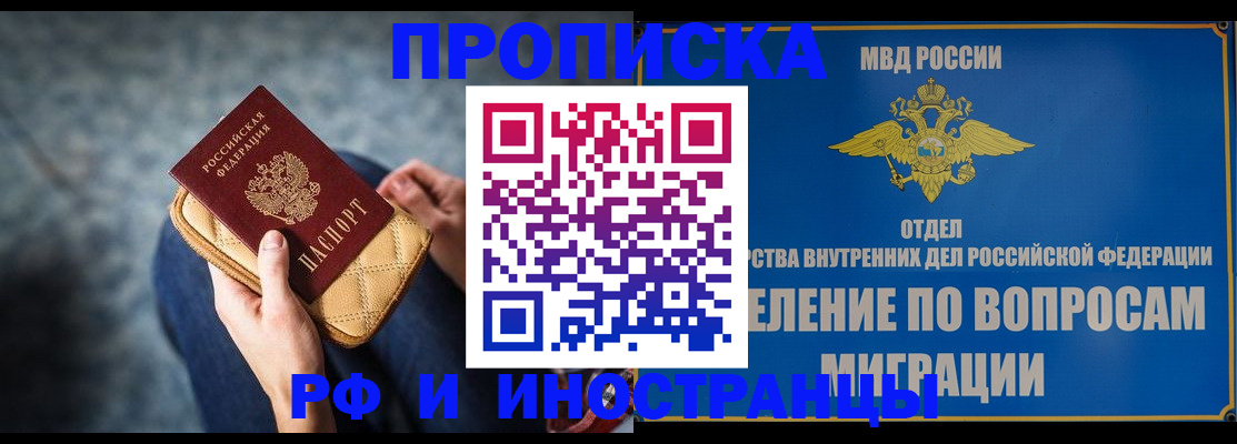 купить прописку в Лабинске