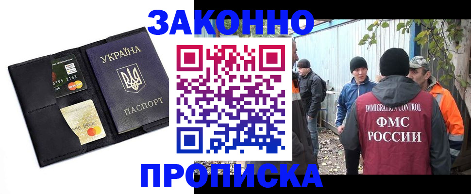 прописка регистрация в Лабинске