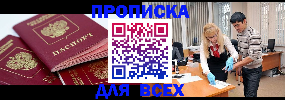 прописка иностранных граждан в Лабинске